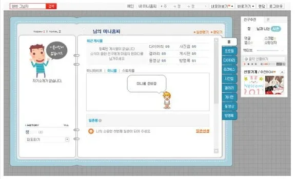 싸이월드 시절 내가 썼던 BGM 말해보기