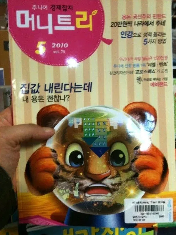 한국의 어린이 경제 잡지