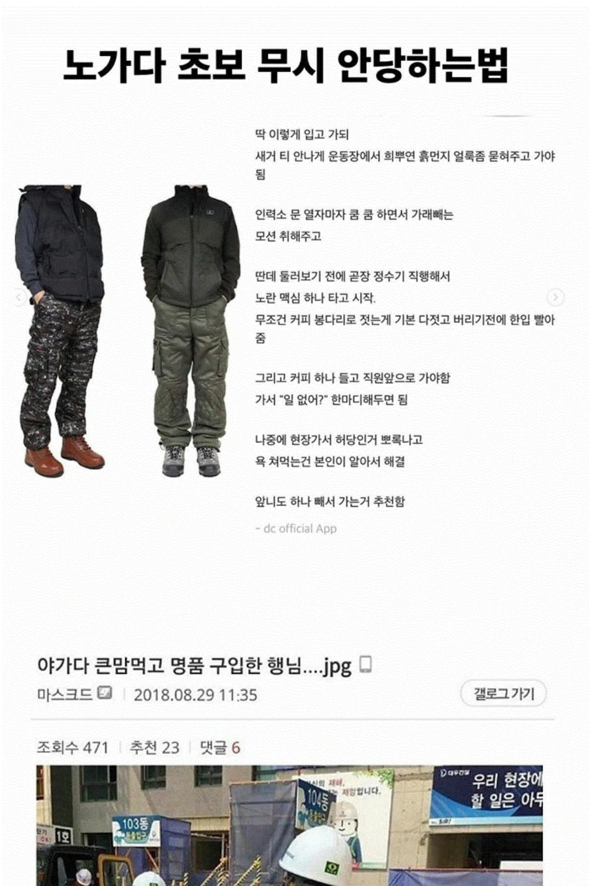 노가다 초보 무시 안당하는법