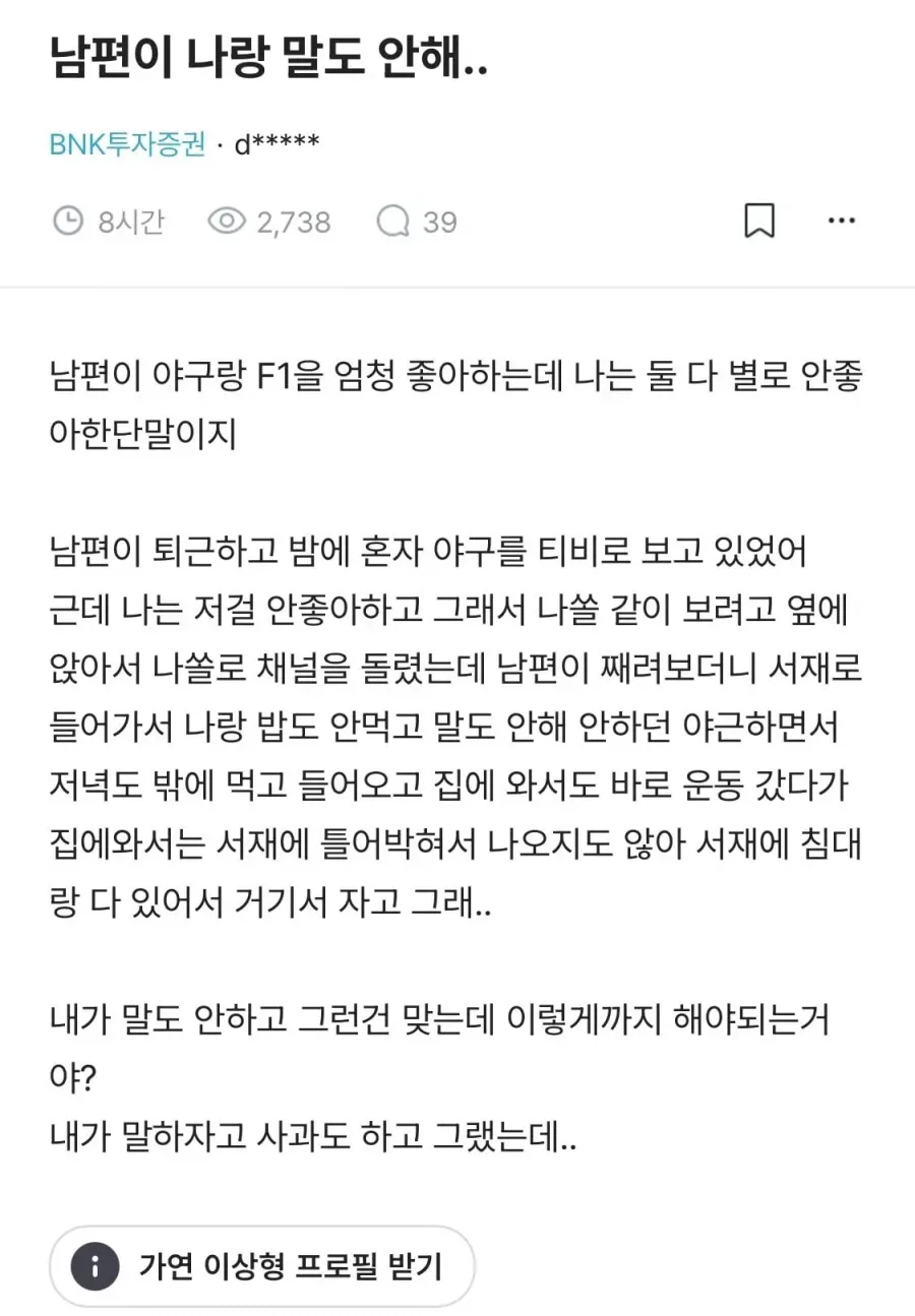 남편이 나랑 말도 안 해