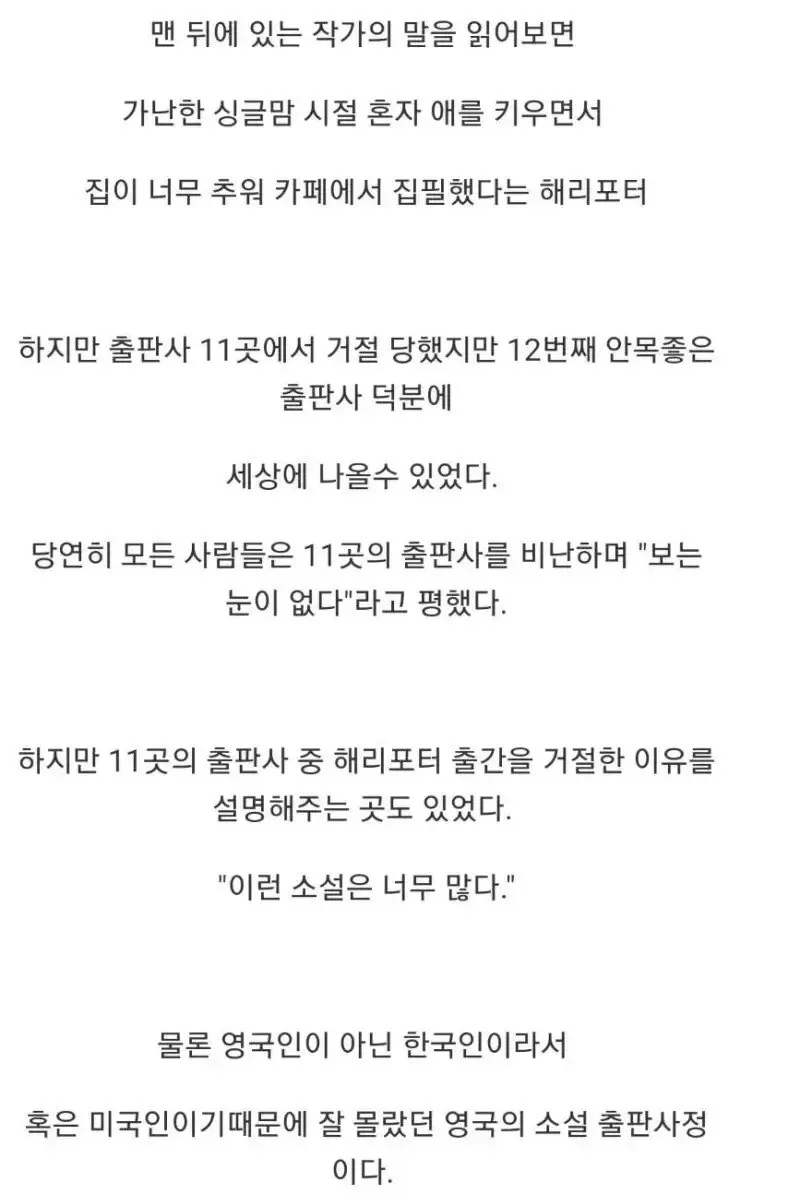해리포터가 출판사 11곳에서 빠꾸먹은 이유.jpg