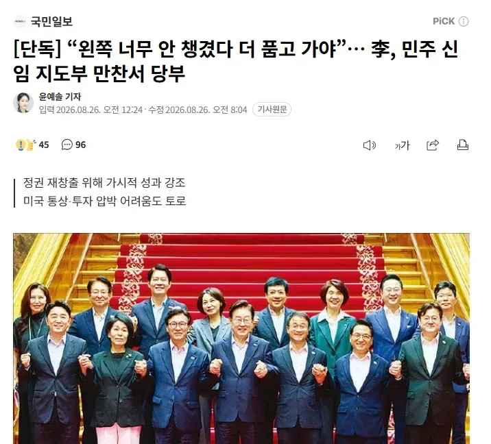 이재명 "왼쪽 너무 안 챙겼다 더 품고 가야"