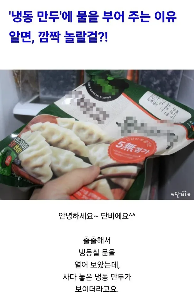 “냉동만두”에 물을 부어주는 이유