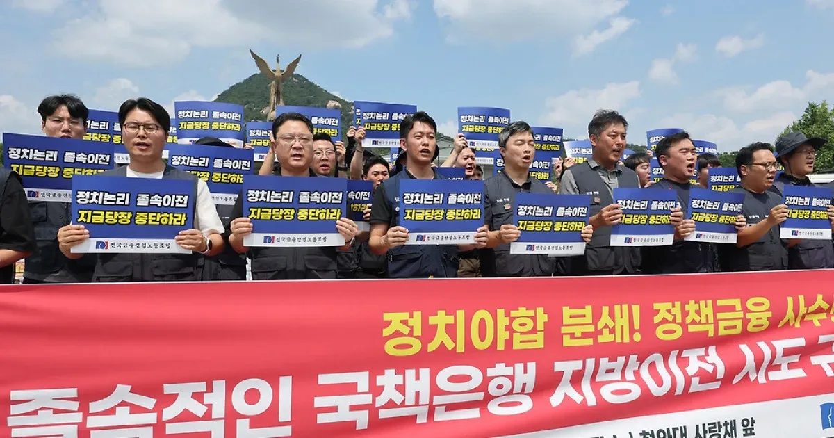 "지방 가면 퇴사하겠습니까" 내부 설문까지 술렁이는 금융기관