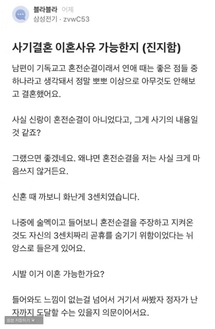사기결혼 당한 여자.