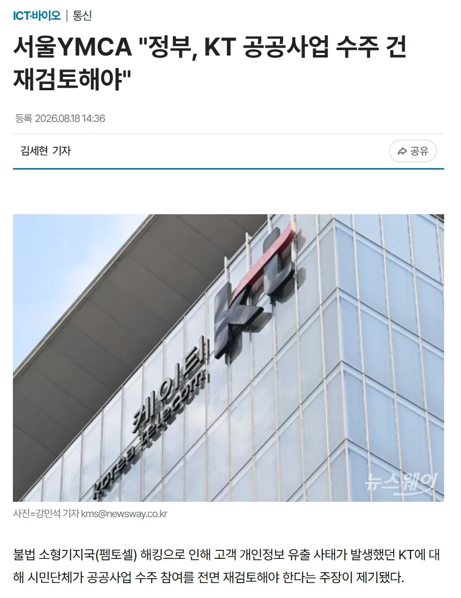 국방 통신망 사업 맡는다는 KT.jpg