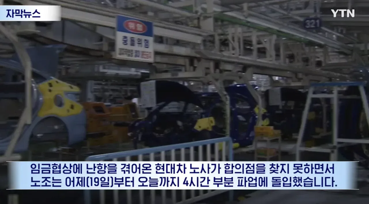 노조 기대 미치지 못해...현대차 전면 파업 예고