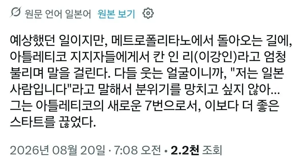 이강인 데뷔전 직관한 일본인 라리가 팬 후기ㅋㅋㅋㅋ