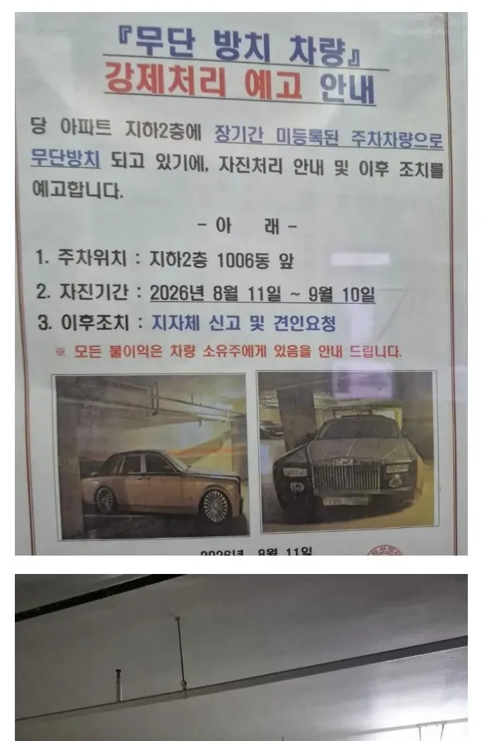 아파트 지하 주차장 방치 차량.jpg