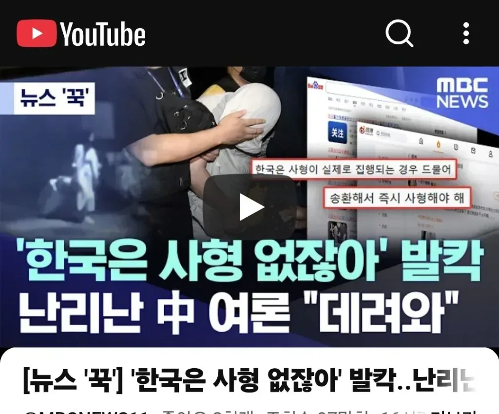 中 여론 - 중국여대생 살인사건 용의자 빨리 중국으로 데려와라