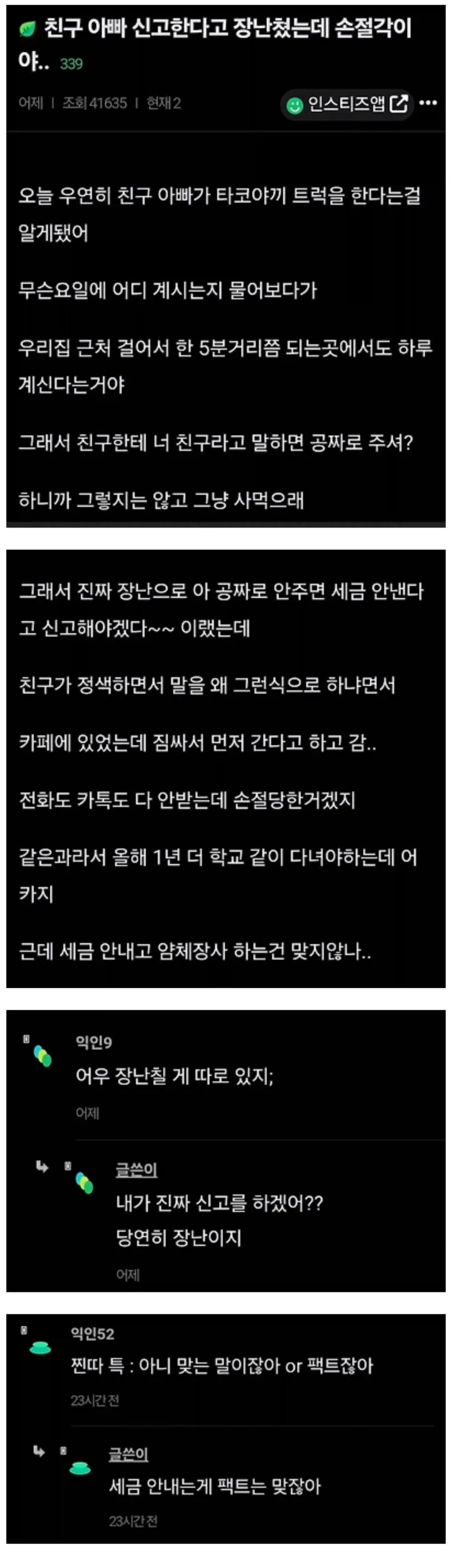 친구 아빠 신고한다고 장난쳤는데 손절 각이야...