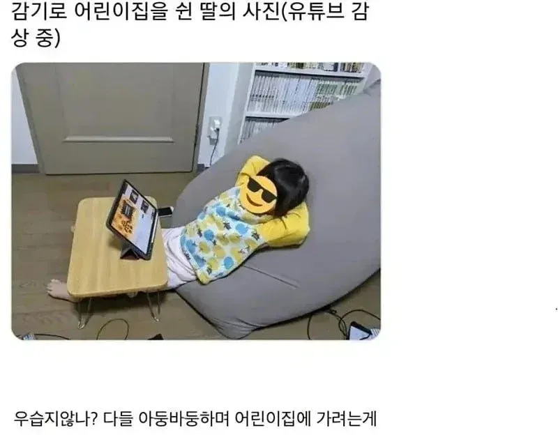 감기로 어린이집을 쉬게된 딸