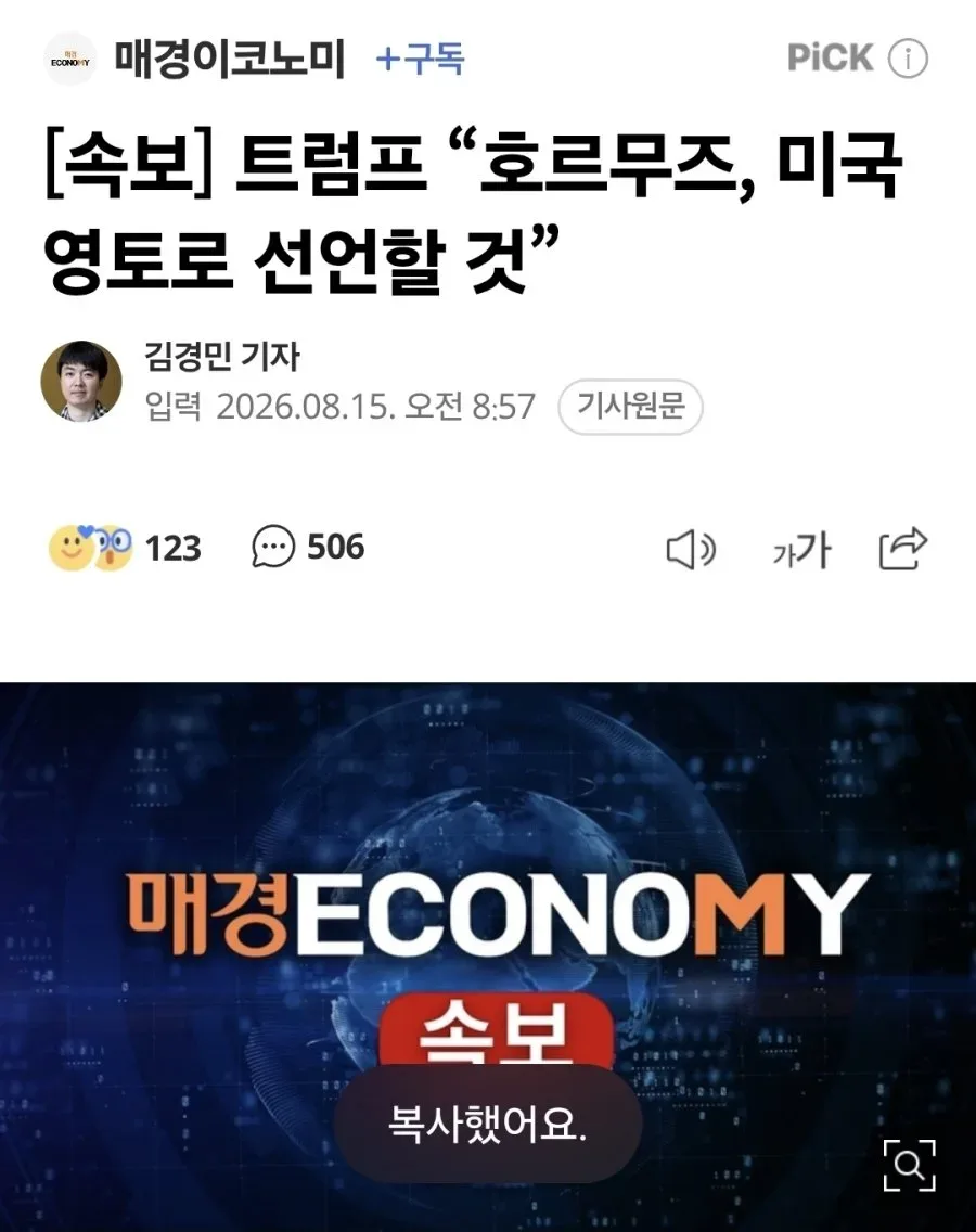 [속보] 트럼프 “호르무즈, 미국 영토로 선언”