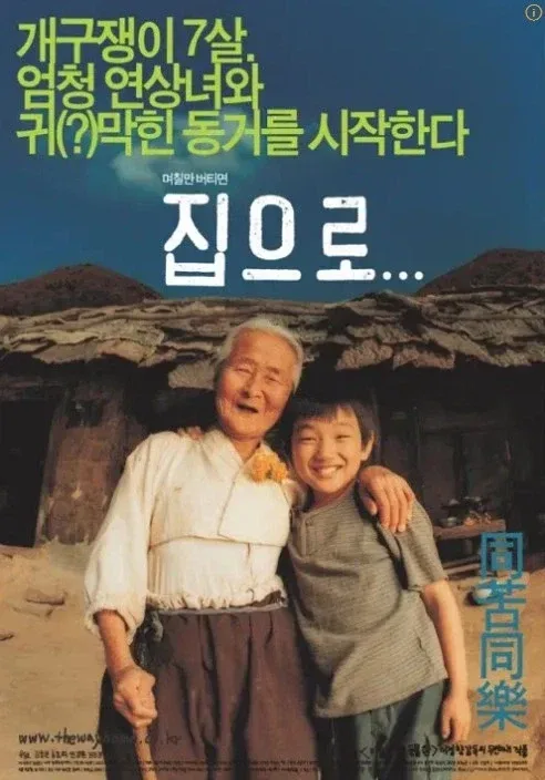 아들 방학이니까 할머니 집에 며칠 자고 오자