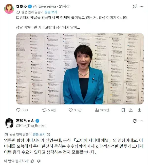 트위터 댓글 인쇄해서 벽에 도배한 일본 총리
