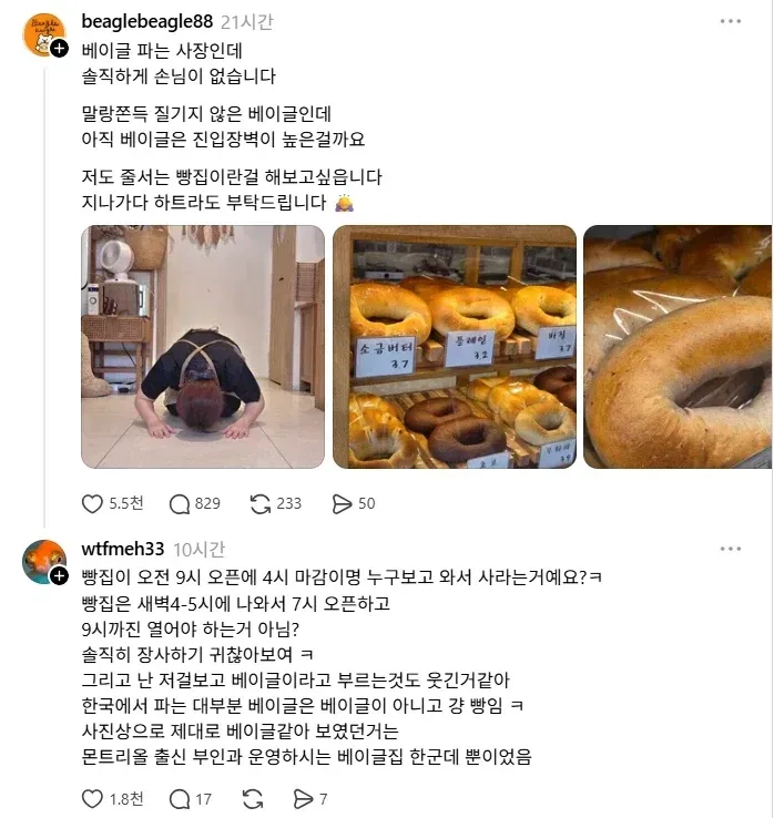 빵집사장 뼈 때리는 댓글