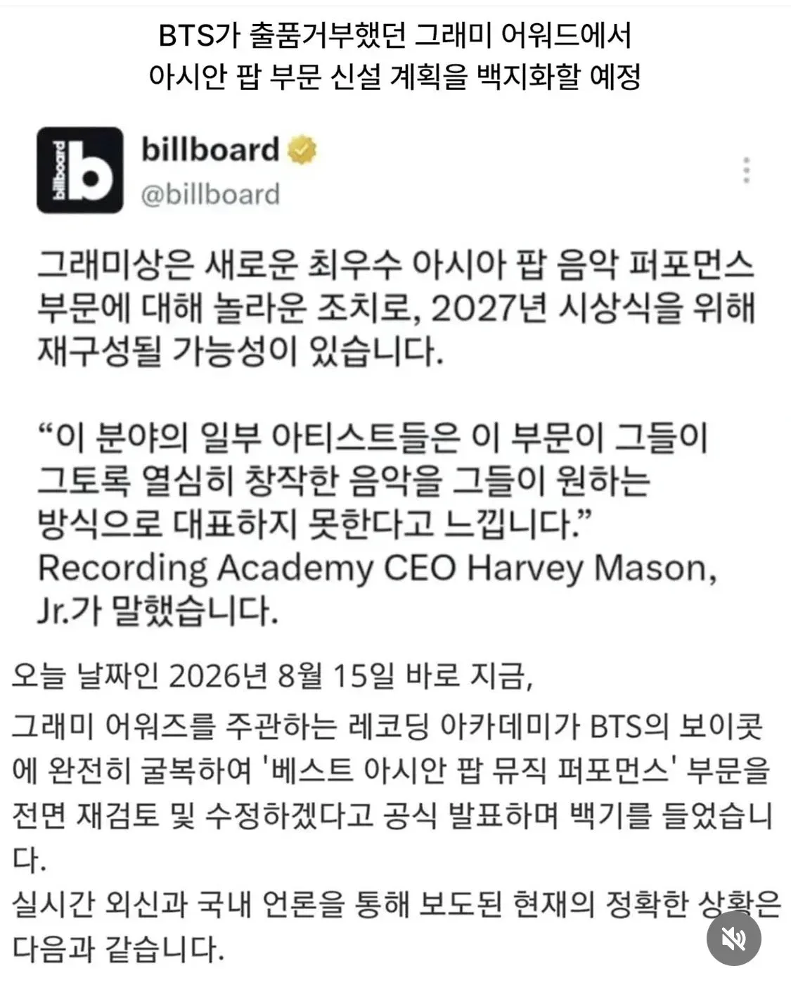 그래미, BTS 출품거부 초강수에 결국 백기