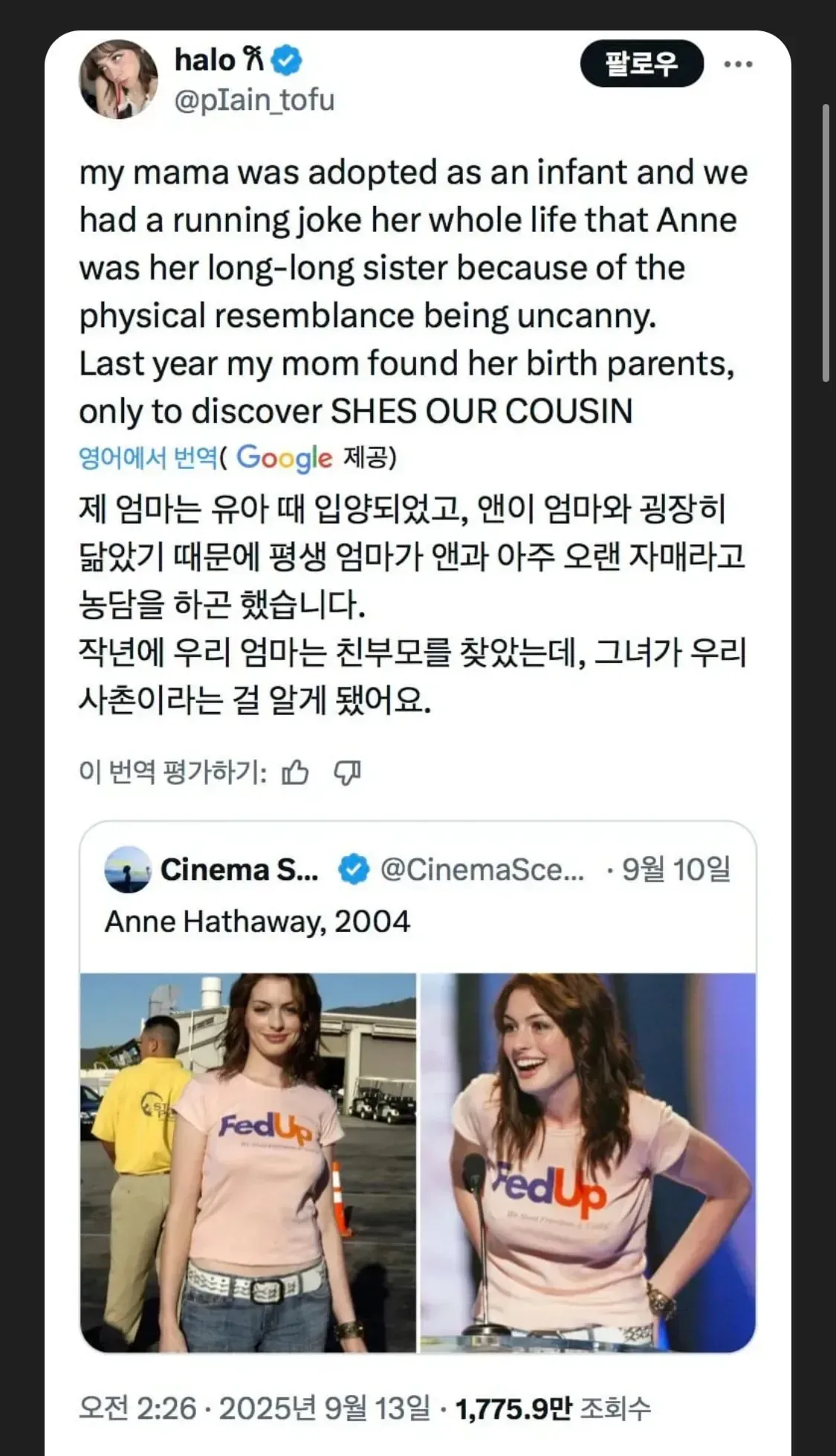 엄마가 앤 해서웨이를 닮아서 잃어버린 자매라고 농담했는데