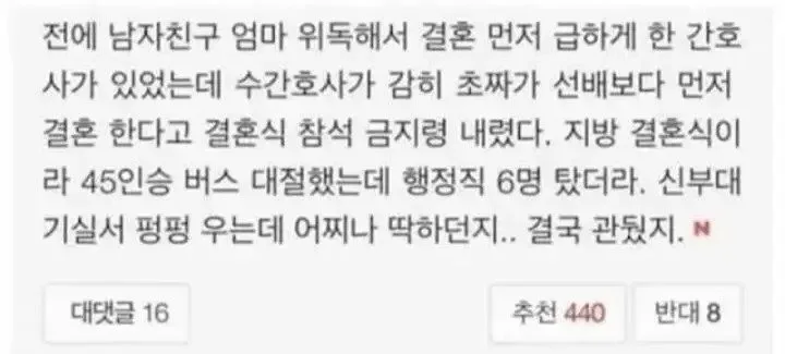 신부 대기실에서 펑펑 울던 간호사의 사연.jpg