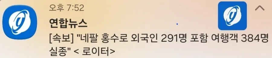 [속보]"네팔 홍수로 외국인 291명 포함 여행객 384명 실종"
