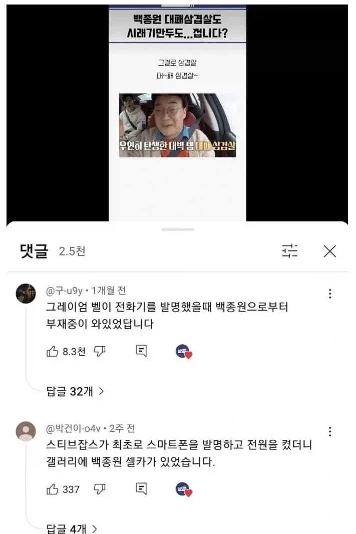 백종원 대패삼겹살 댓글 모음