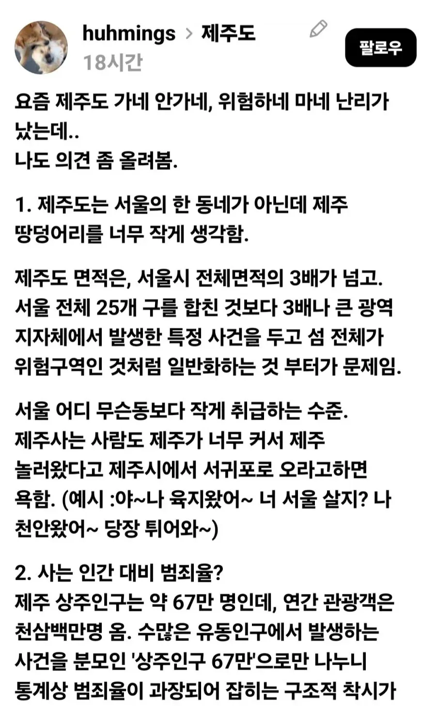 언론과 SNS에서 왜곡하는 제주도 치안.jpg