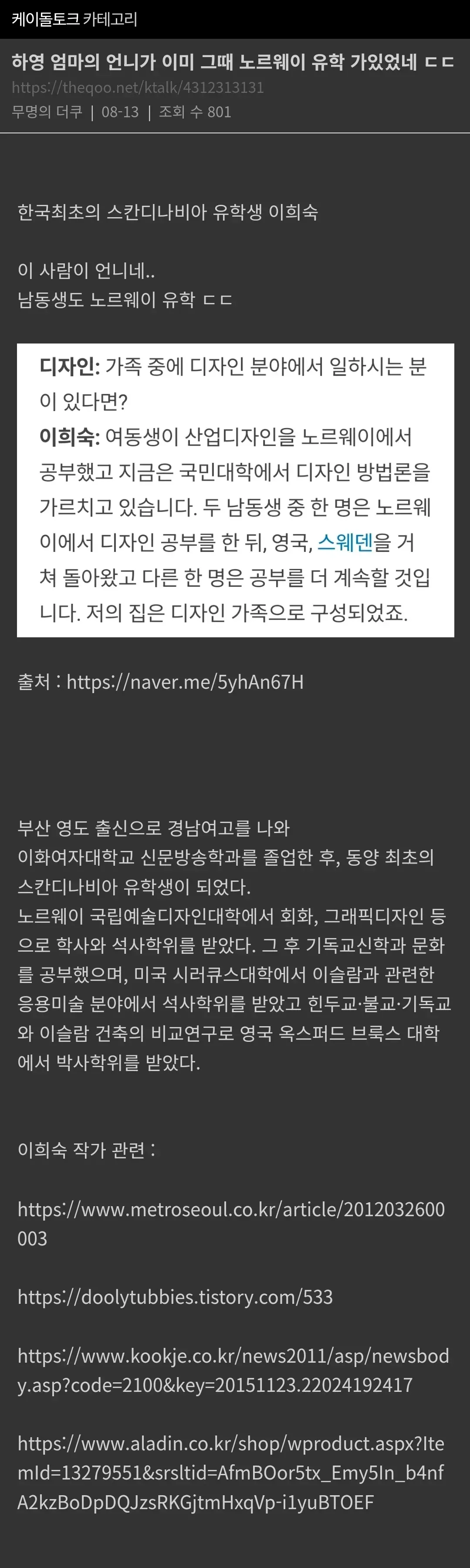 ㅎㅇ외가 쪽도 이상하다고 케톡과 뎡배에서 말나오기 시작함