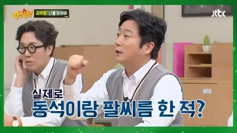 김무열이 마동석이랑 팔씨름 안한 이유