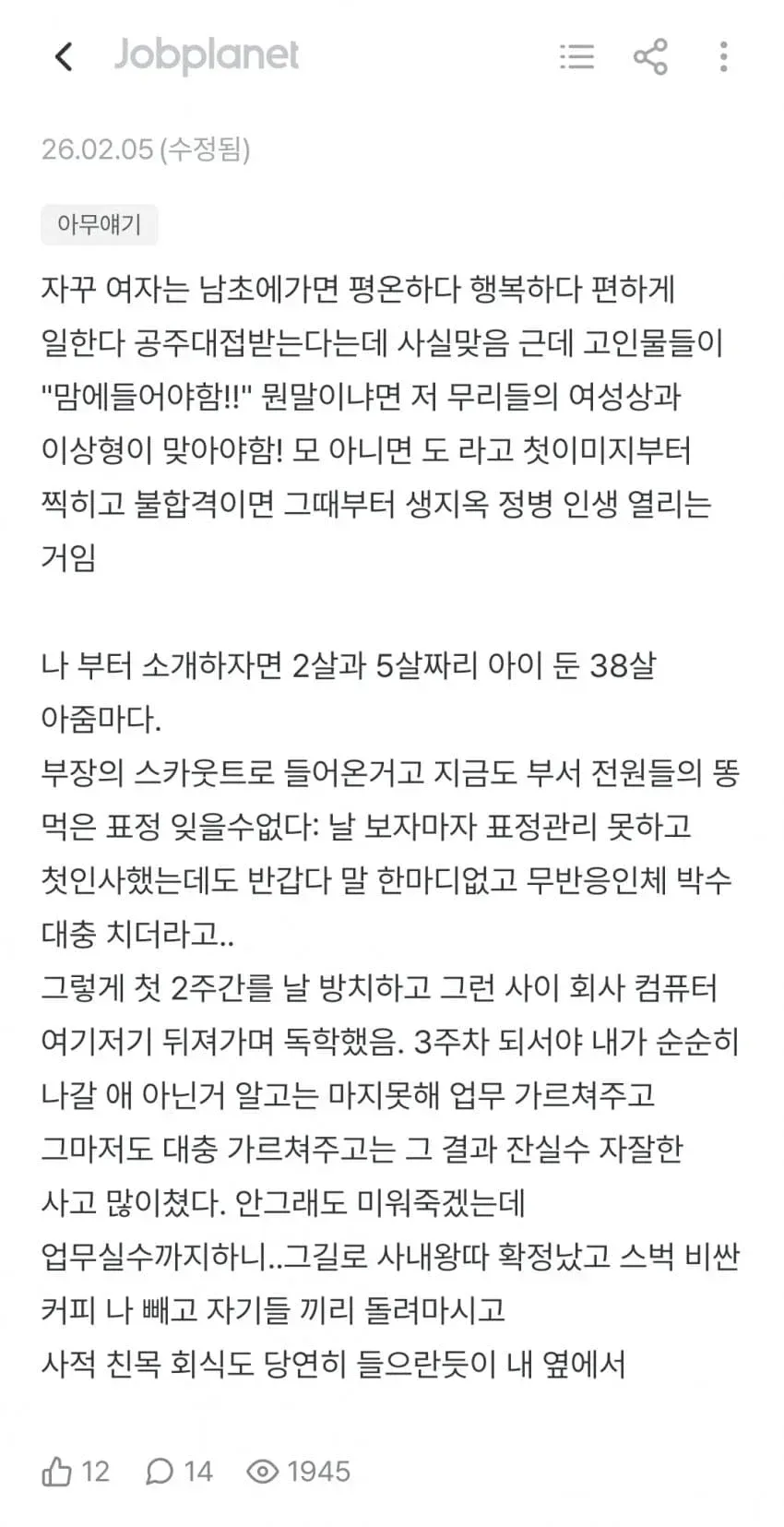 남초 직장으로 이직했는데 왕따당했다는 38살 기혼 여성