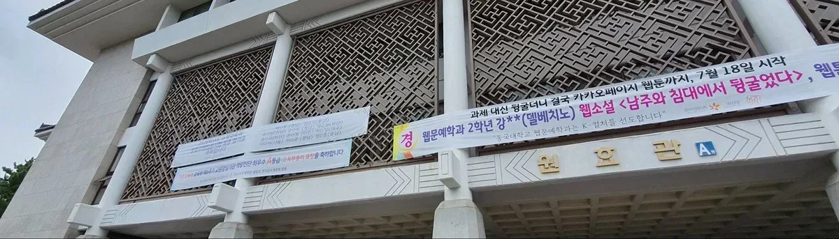 연재중인 작품 웹툰 런칭됐다고 현수막 걸린 어떤 작가님