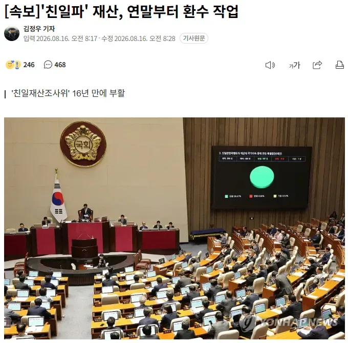[속보]'친일파' 재산, 연말부터 환수 작업