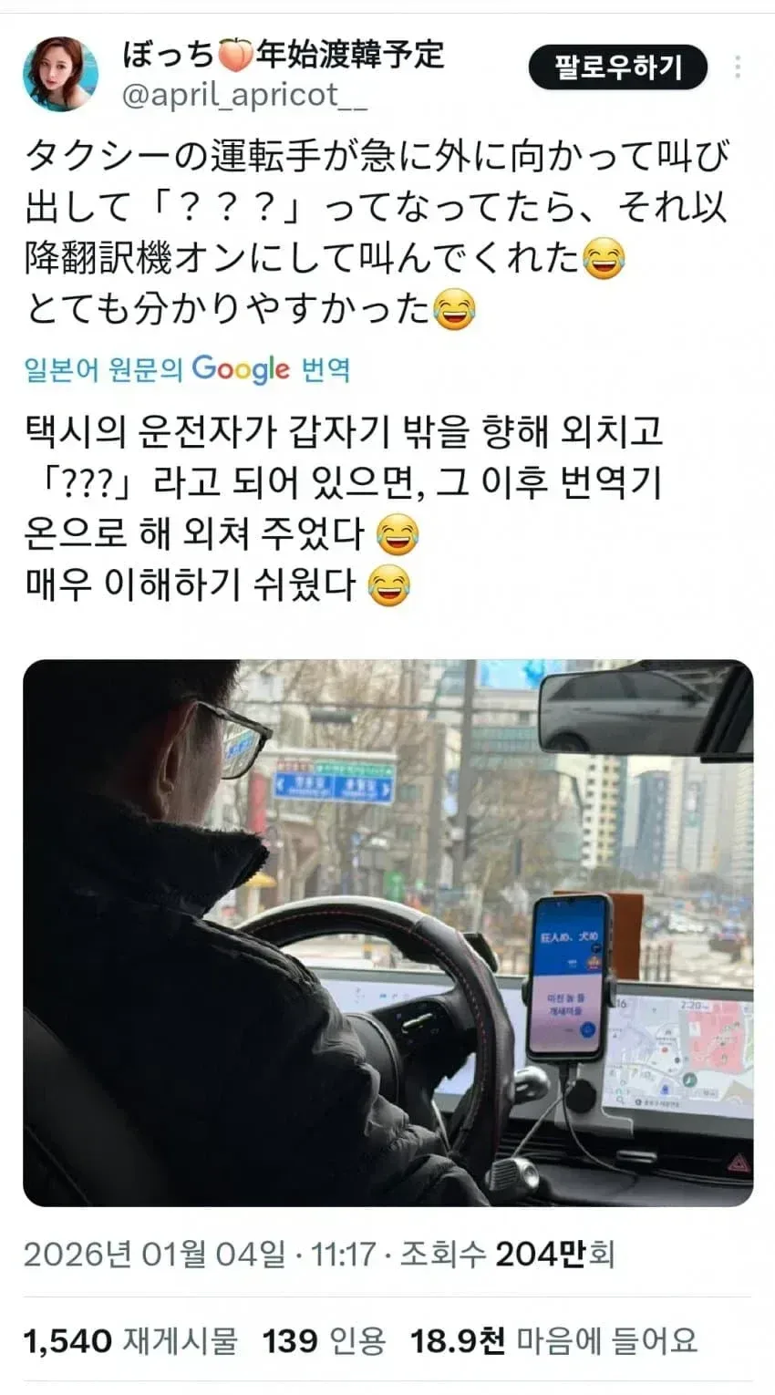 한국에서 택시 탔다가 놀란 일본인.jpg