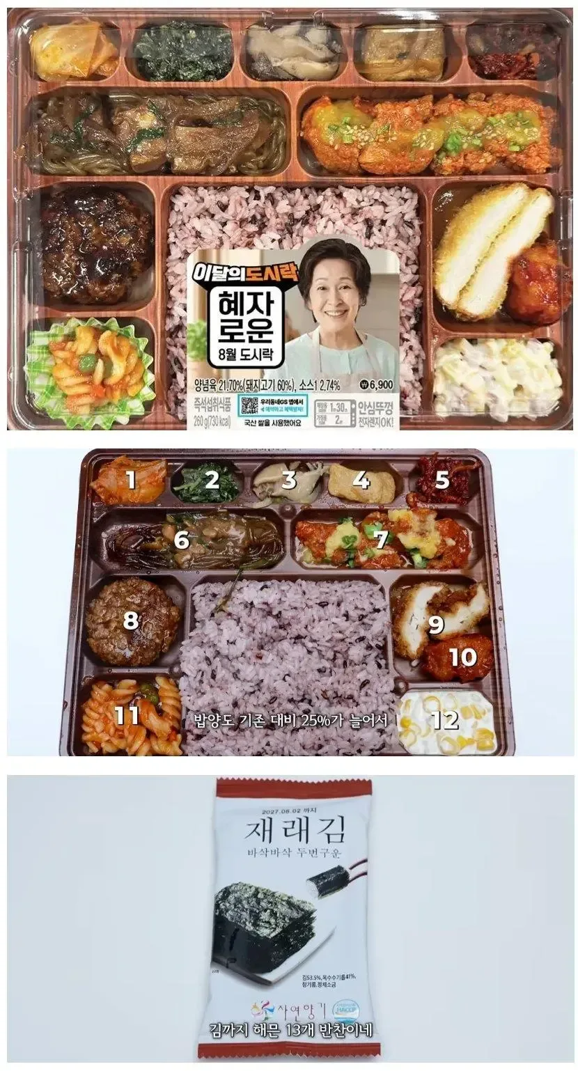 신상 나왔다는 혜자도시락