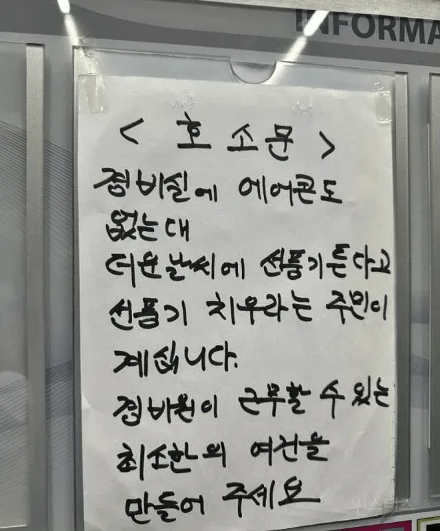인류애 사라지는 아파트 호소문.jpg
