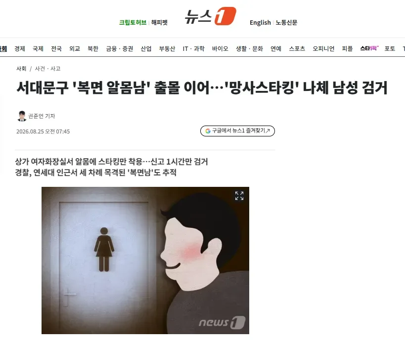 서대문구 '복면 알몸남' 출몰 이어…'망사스타킹' 나체 남성 검거