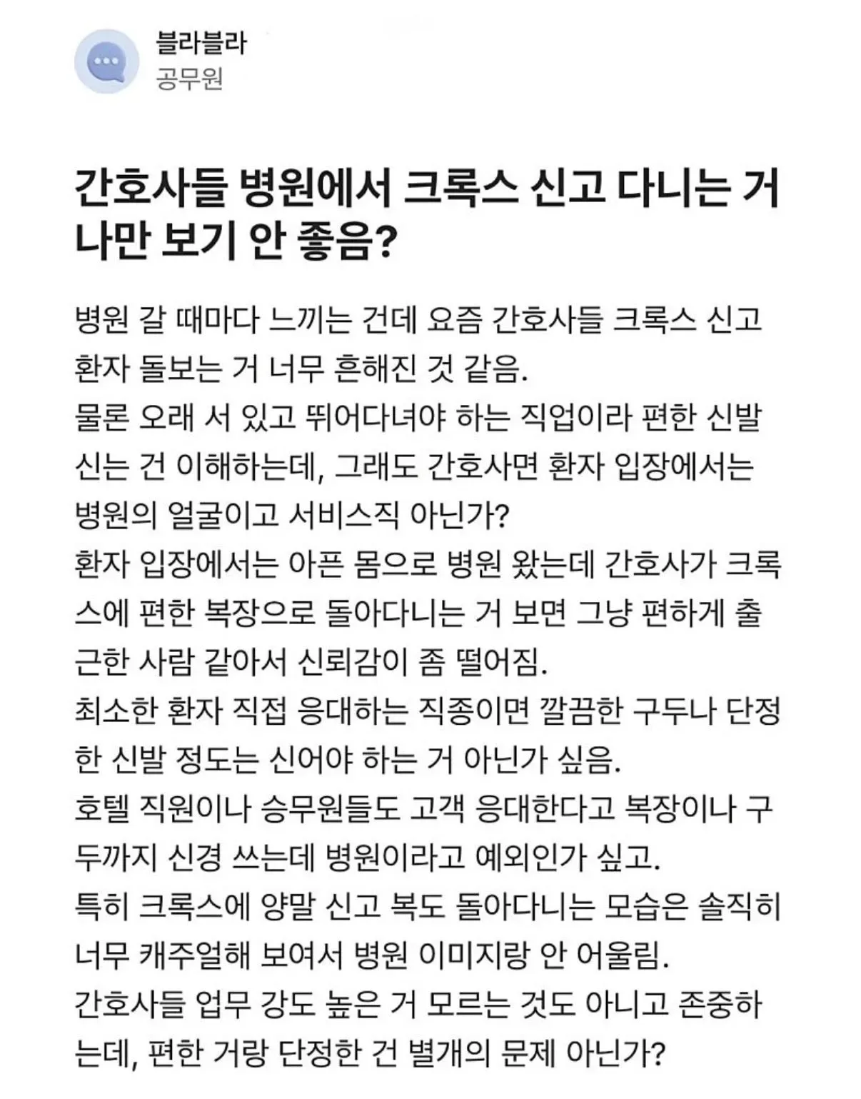 공무원 찰지게 패는 간호사