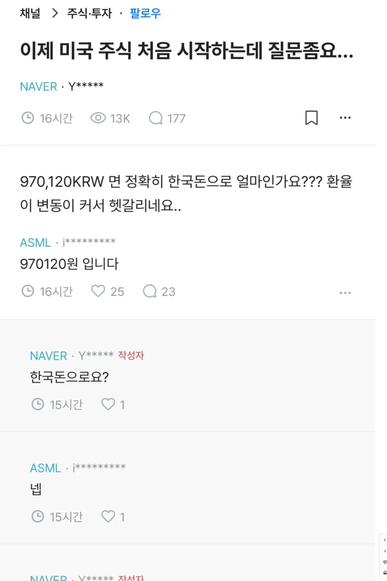 미국 주식 처음하는 네이버 직원
