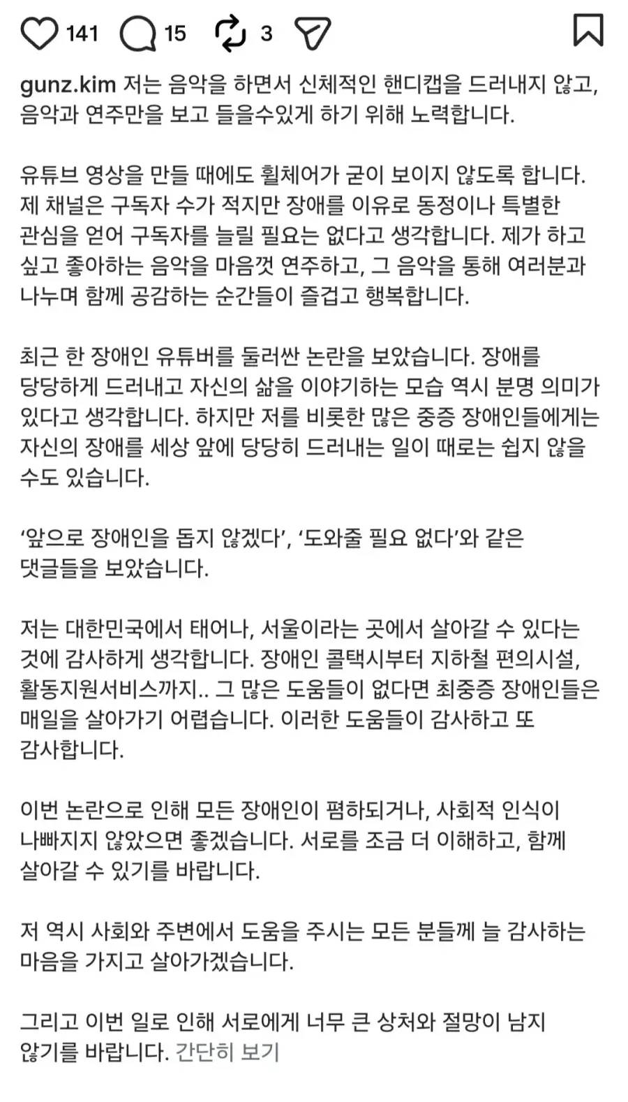 박위 사태를 안타깝게 보는 더크로스 김혁건 인스타.jpg