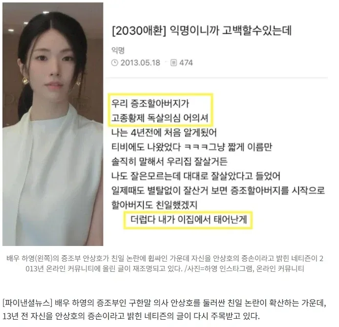 하영 논란 속 13년 전 '후손 고백글' 재조명
