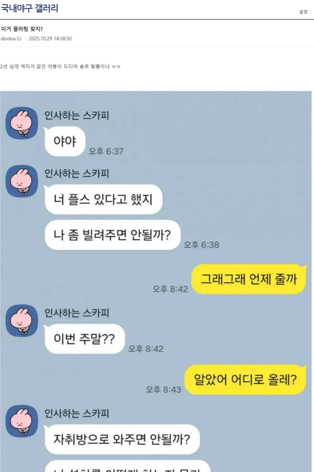여사친 플스 빌려준 후기.jpg