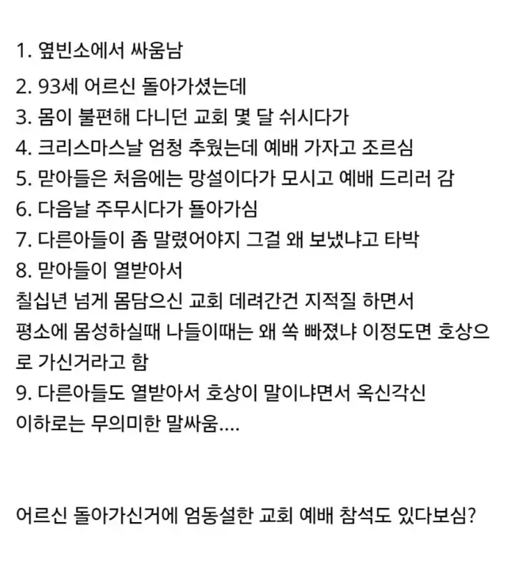 아들끼리 장례식장에서 싸운 이유