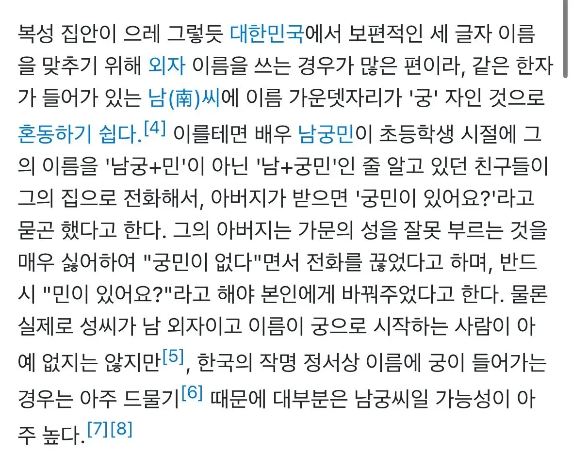 아들 친구들을 차별적으로 대우했다는 배우 남궁민의 아버지.