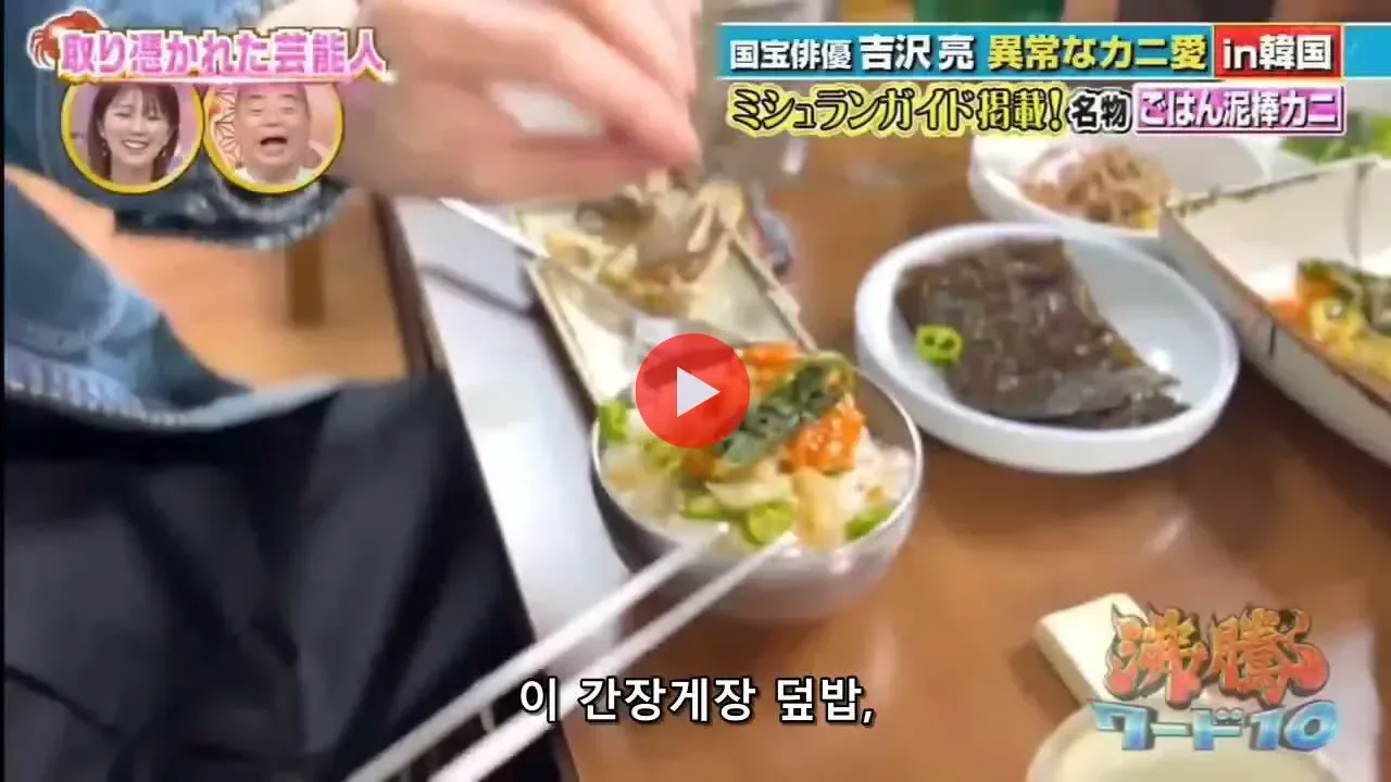 한국 간장게장 먹은 일본 배우의 반응ㄷㄷㄷ.mp4