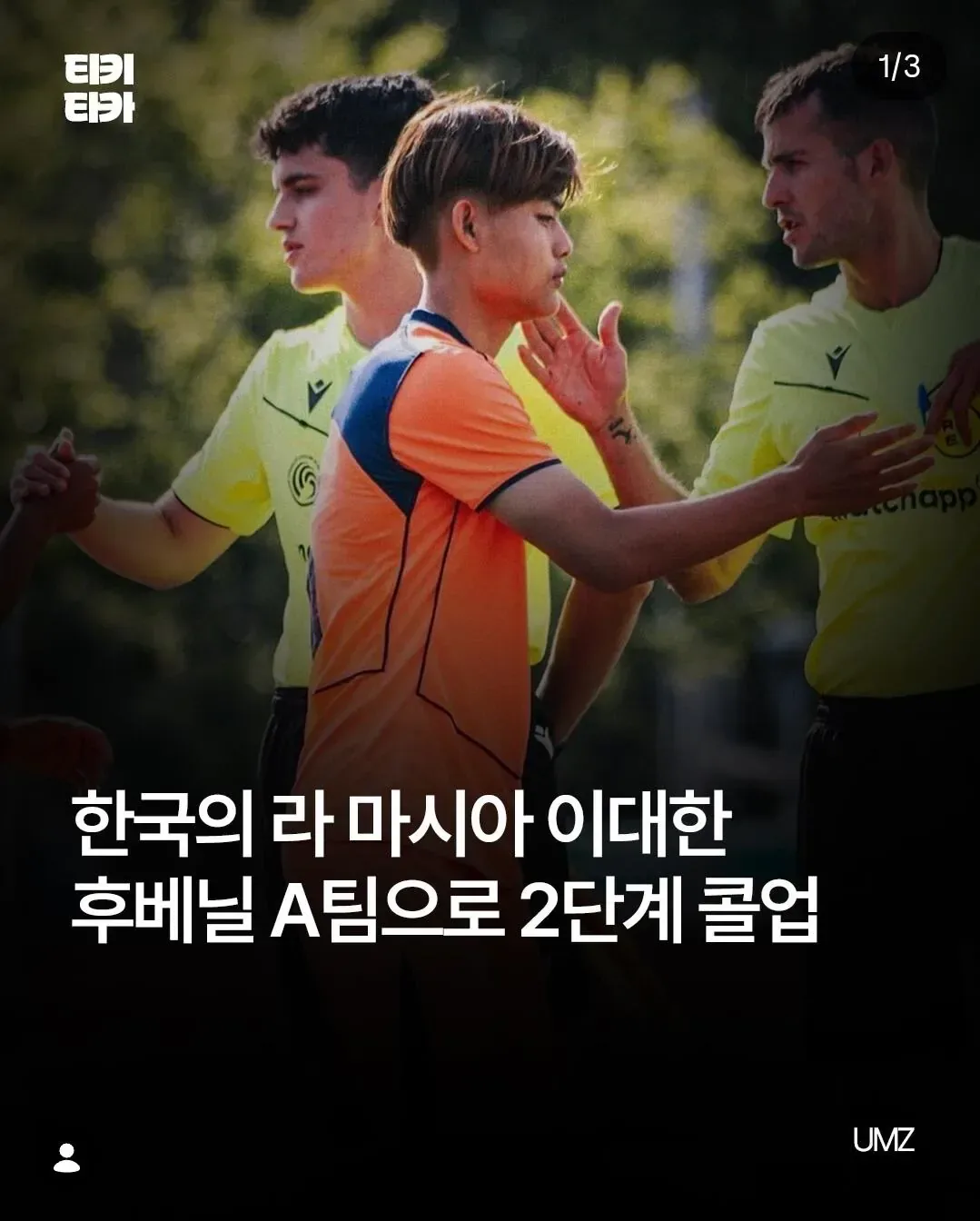 라마시아 "이대한" 후베닐 A팀으로 콜업 ㄷㄷ