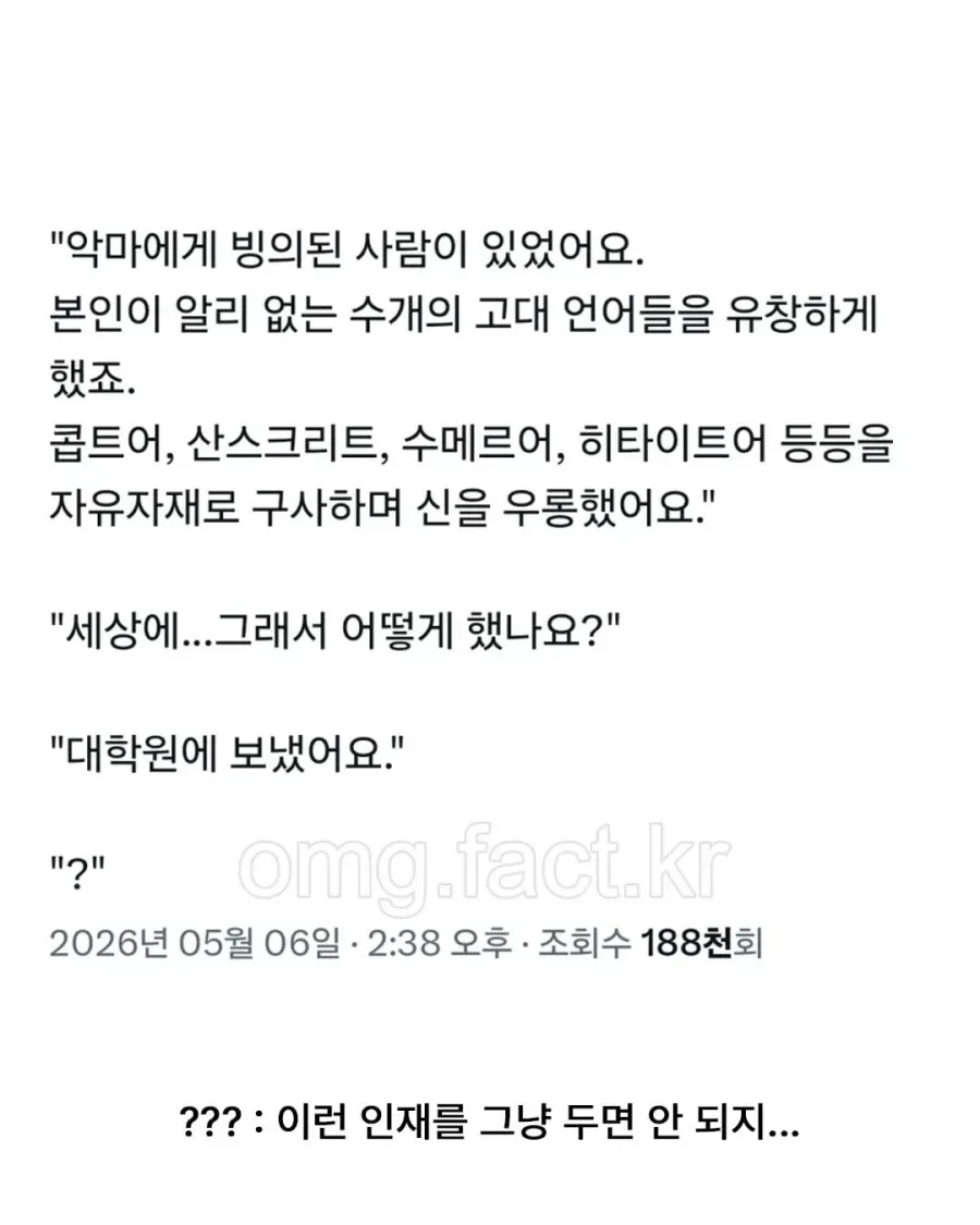 악마에게 빙의된 사람이 있었어요.