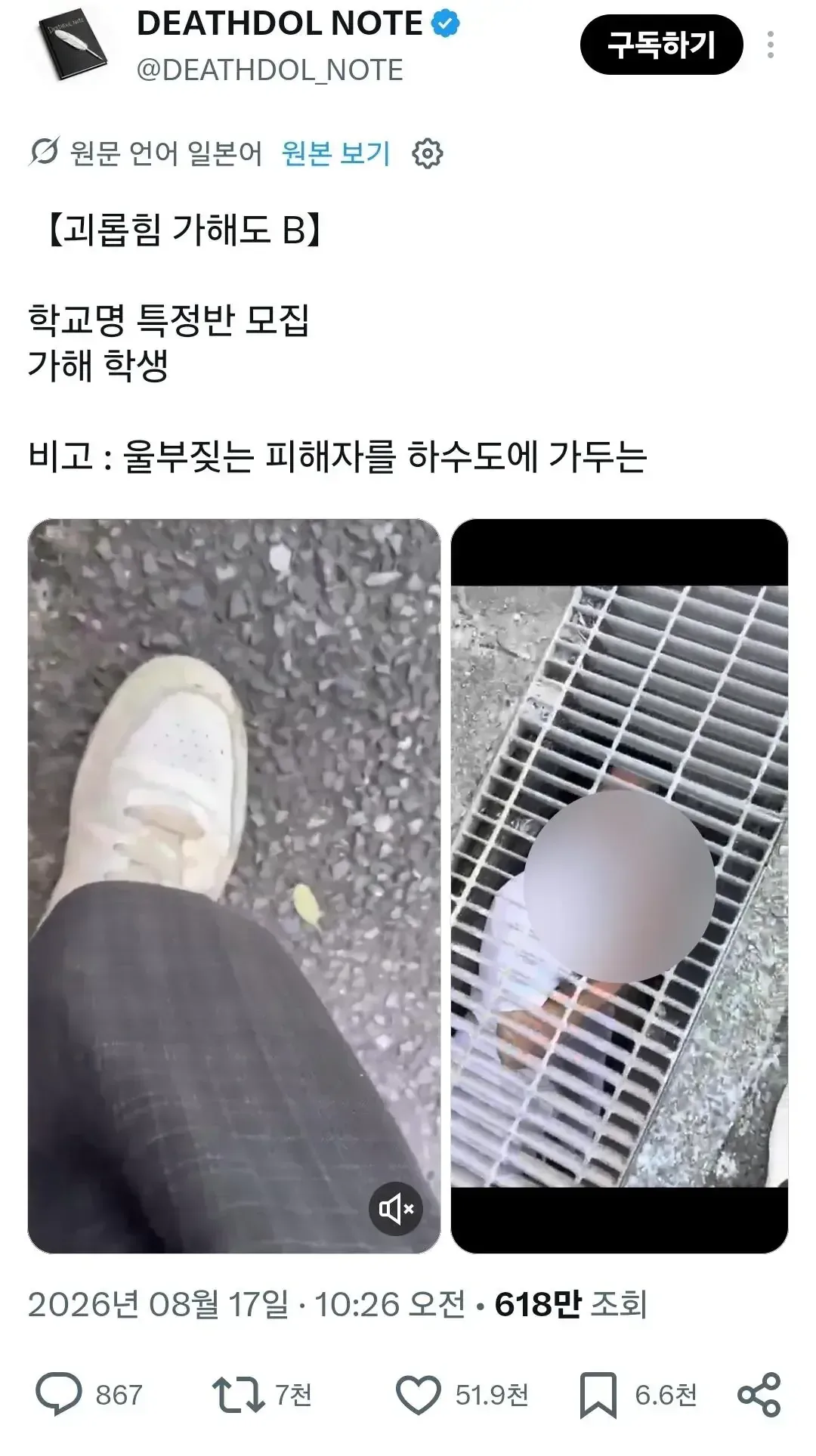 오늘 자 일본에서 난리난 학폭 영상