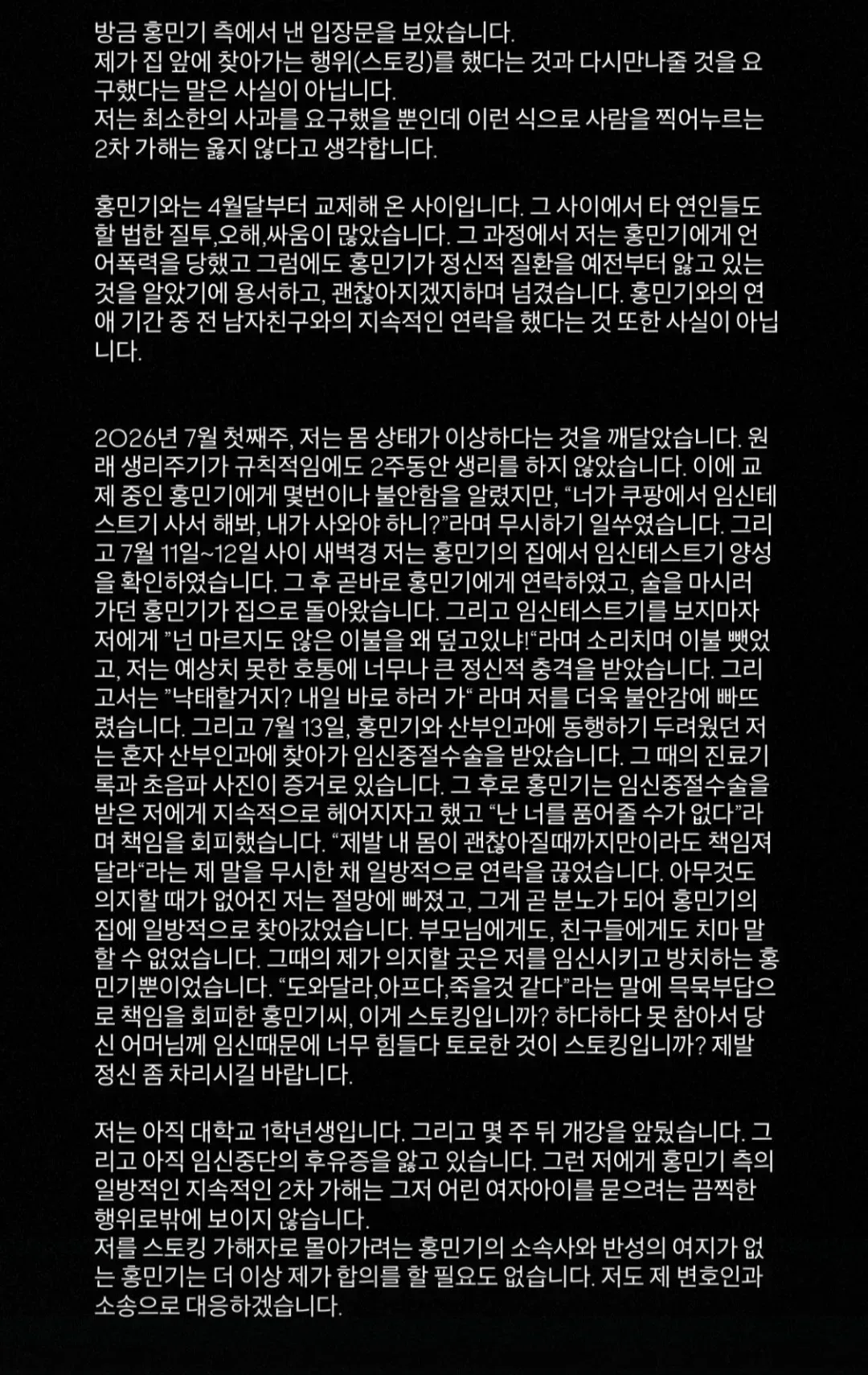 홍민기 폭로자 새 인스스