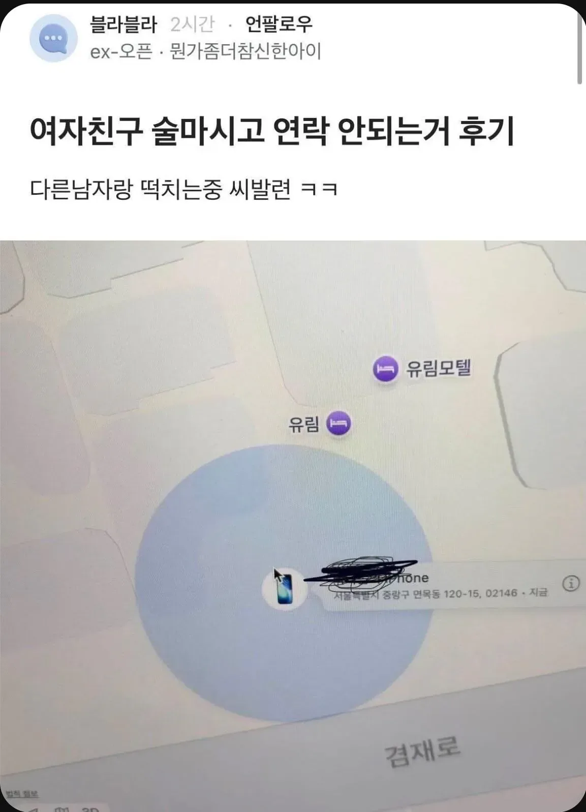 술먹고 연락 안되는 여자친구 위치 ㄷㄷㄷ