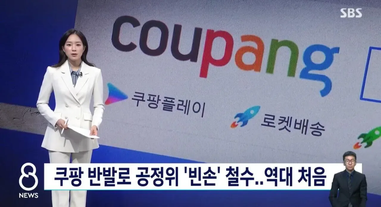 공정위 쿠팡 조사거부로 철수... 역사상 처음.jpg