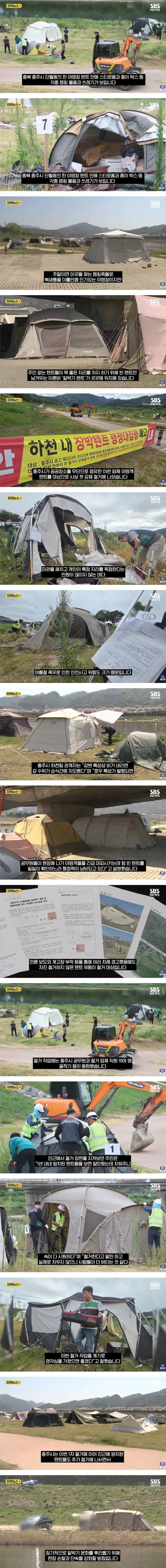 충주시 알박기 텐트 행정대집행